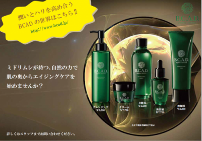 B.C.A.D ユーグレナ化粧品