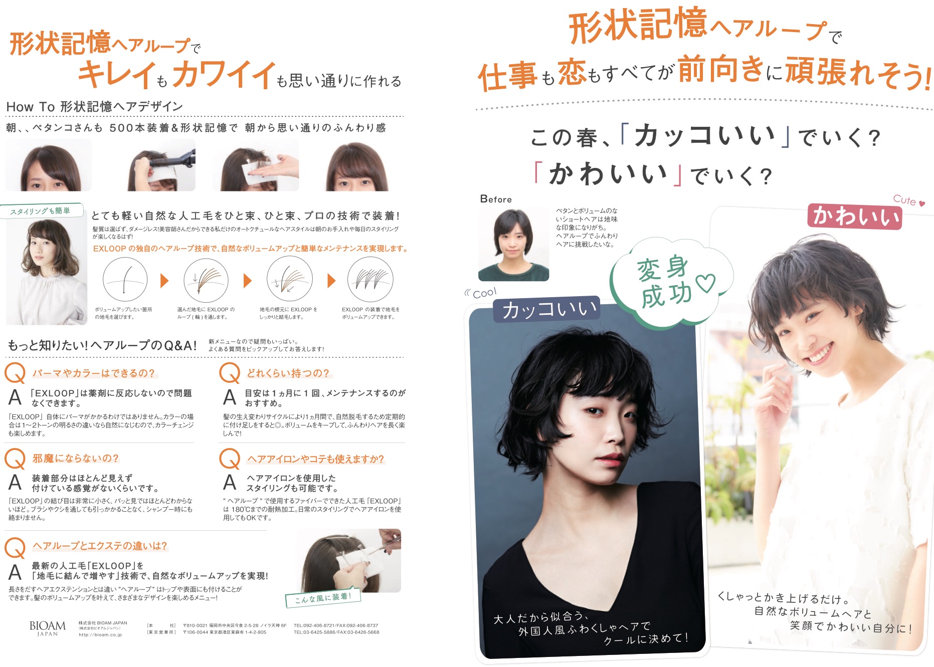 HAIR LOOP(ヘアループ)