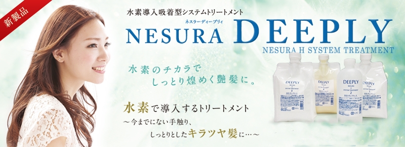 水素トリートメント