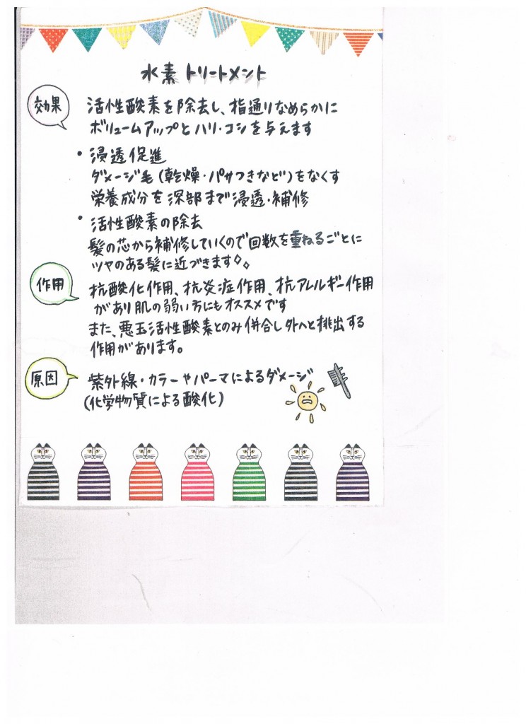 新登場！！水素トリートメント