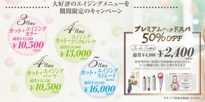 スプリングキャンペーン実施中！！