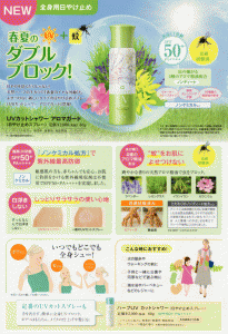 ～新商品～UVカットシャワー　アロマガード