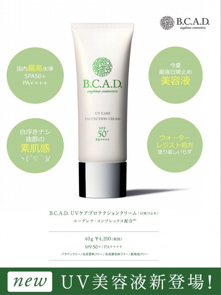 店販商品割引Campaign
