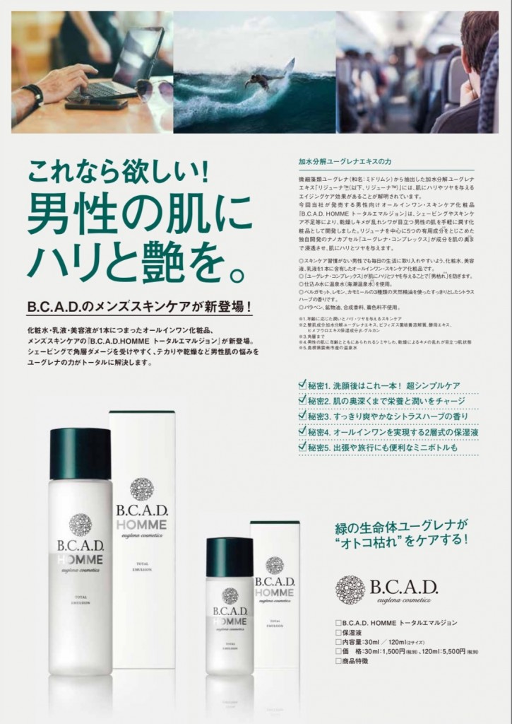 BCADメンズ-crop
