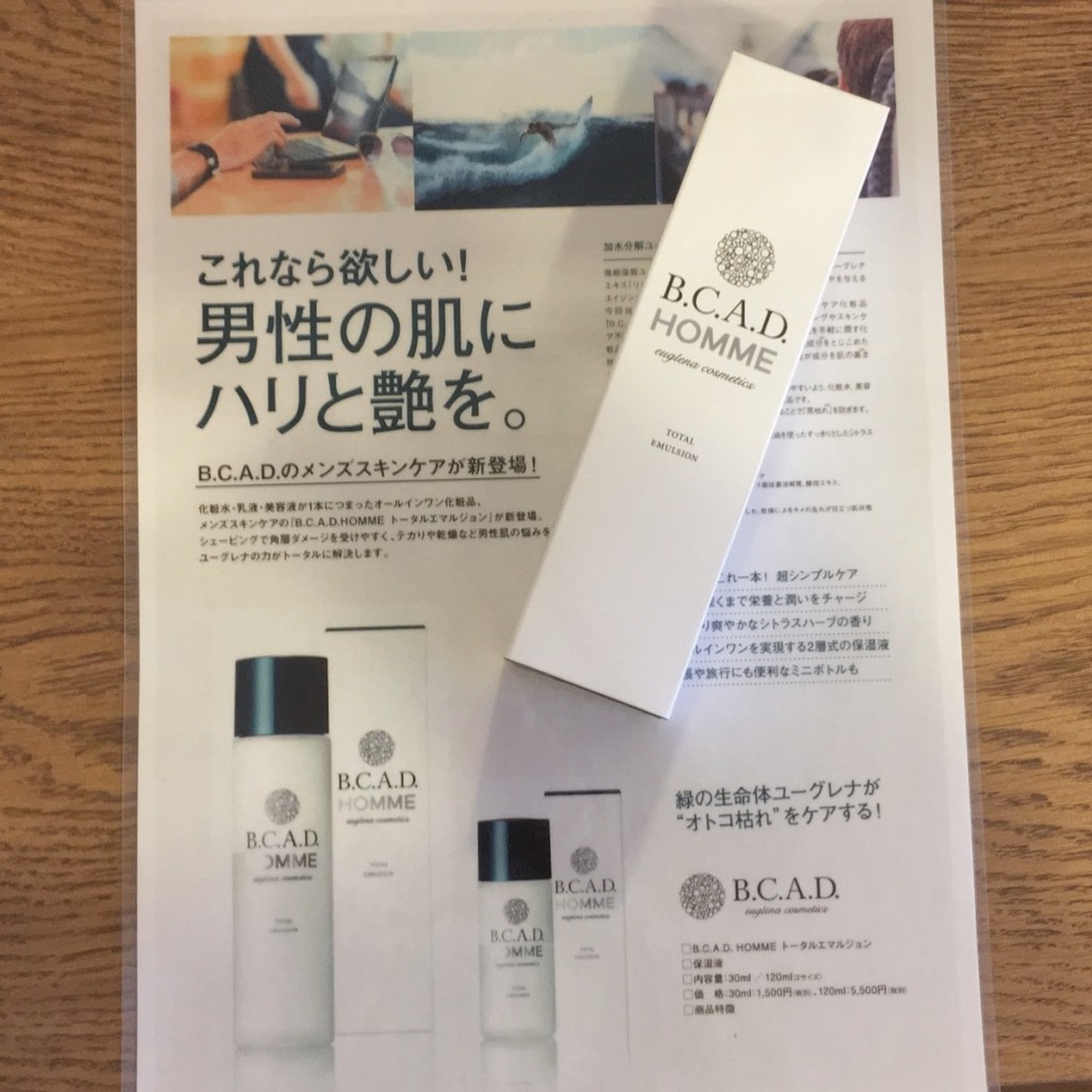 男性にオススメ！オールインワン化粧水