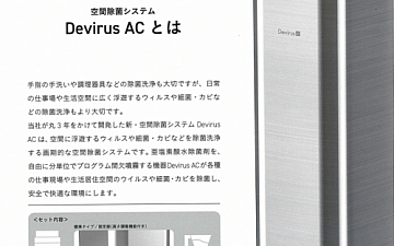 当店の新型コロナウィルスに対する対応